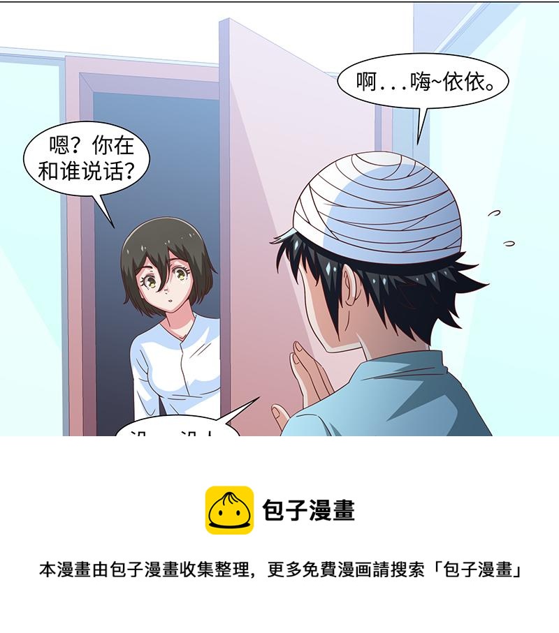 《收好人卡的100种姿势》第50话 第50页