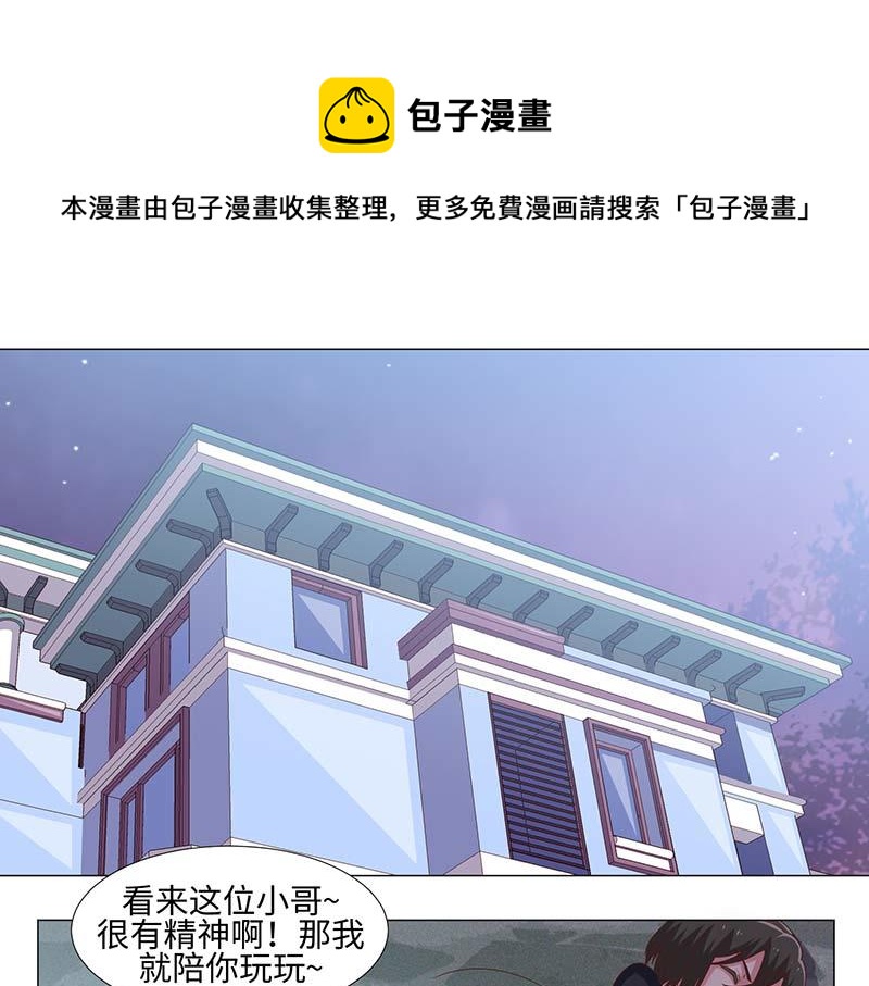 《收好人卡的100种姿势》第49话 第1页