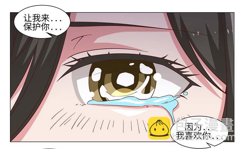 《收好人卡的100种姿势》第49话 第41页