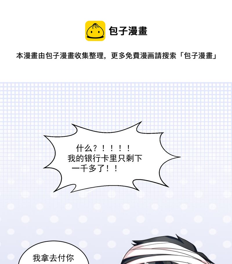 《收好人卡的100种姿势》第51话 第1页