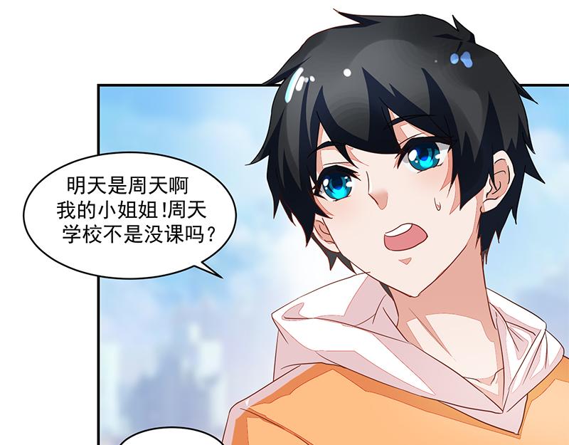 《收好人卡的100种姿势》第51话 第23页