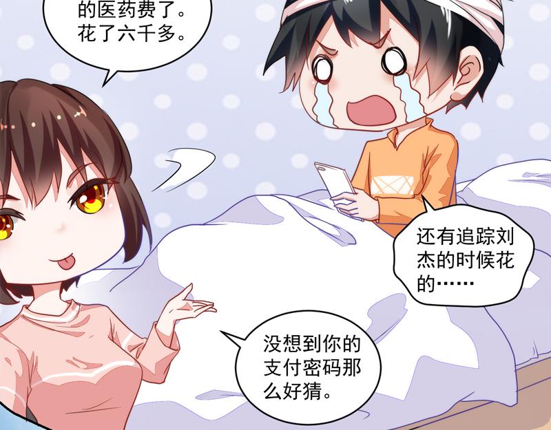 《收好人卡的100种姿势》第51话 第2页