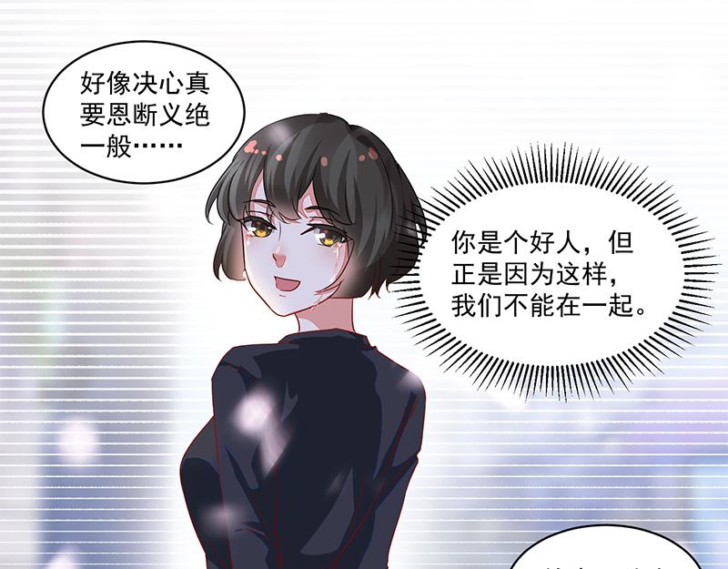《收好人卡的100种姿势》第51话 第40页