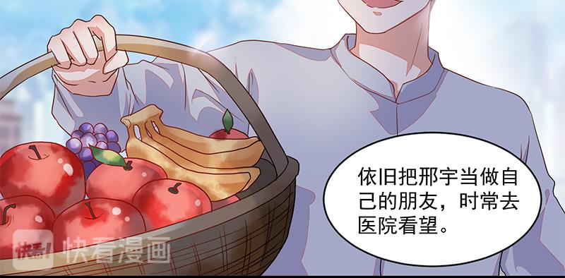 《收好人卡的100种姿势》第51话 第42页