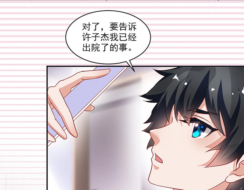 《收好人卡的100种姿势》第51话 第43页