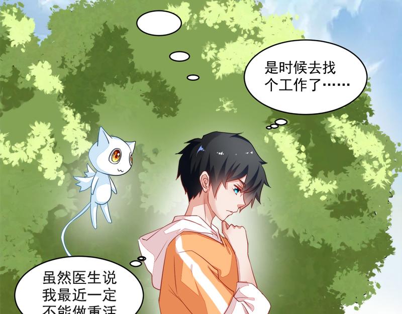 《收好人卡的100种姿势》第51话 第4页