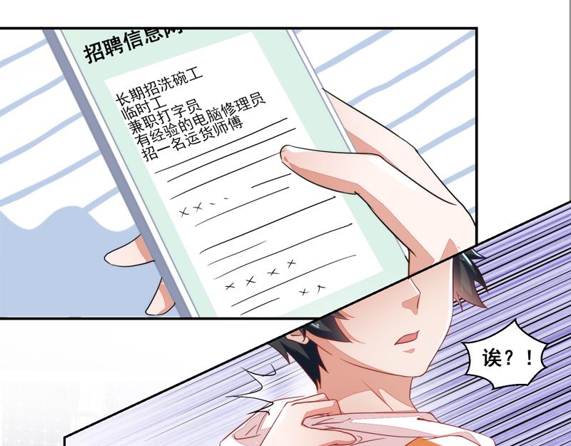 《收好人卡的100种姿势》第51话 第6页