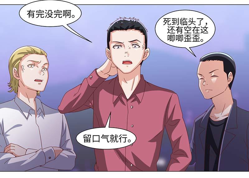 《收好人卡的100种姿势》第49话 第42页