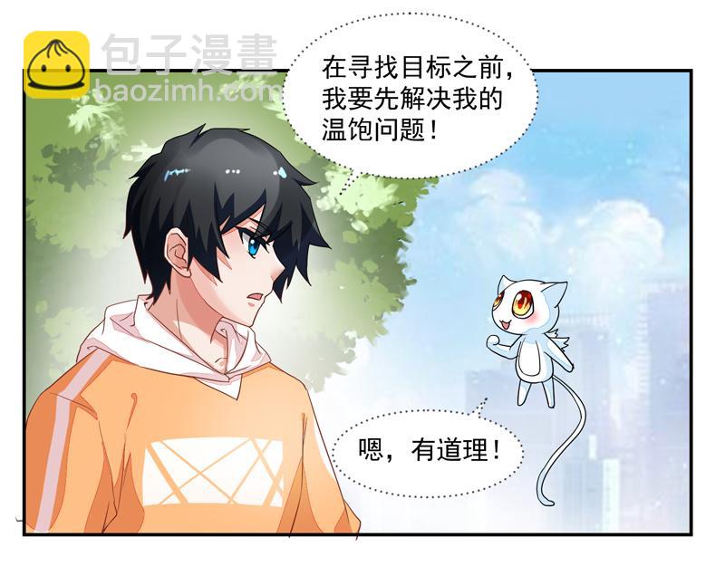 《收好人卡的100种姿势》第51话 第15页