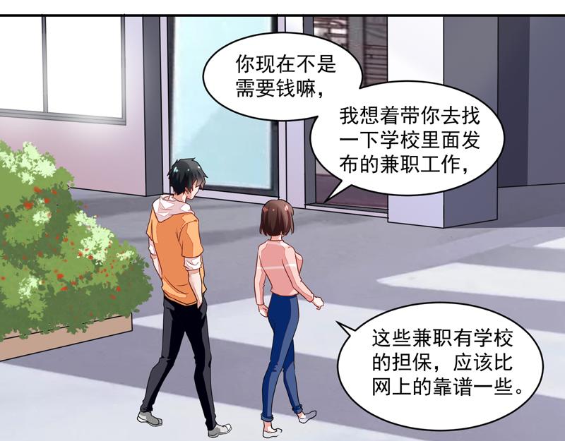 《收好人卡的100种姿势》第51话 第27页