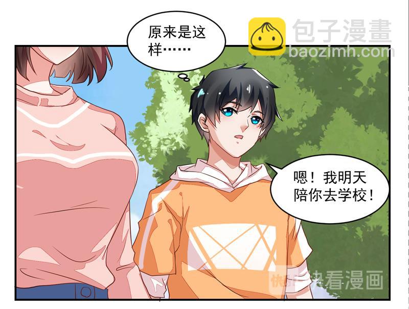 《收好人卡的100种姿势》第51话 第29页