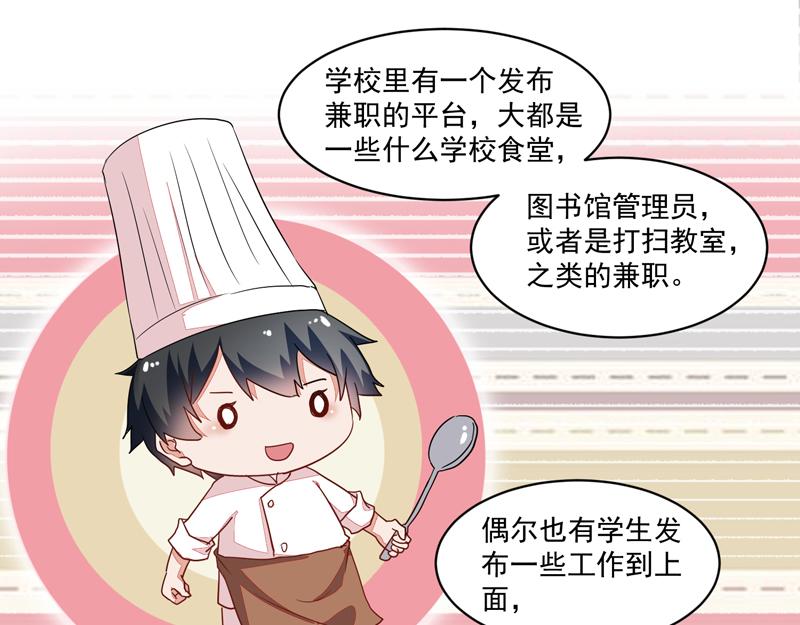 《收好人卡的100种姿势》第51话 第30页