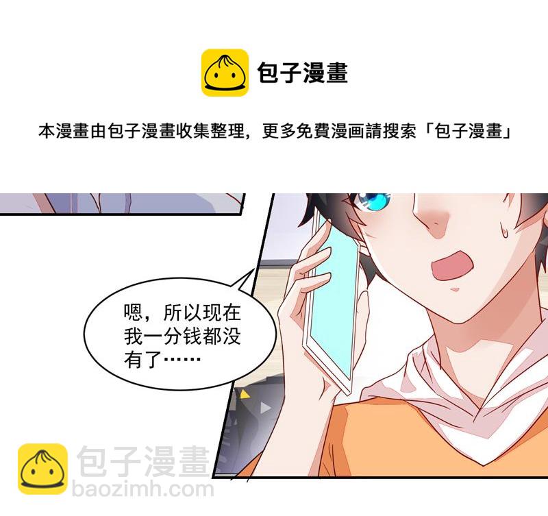 《收好人卡的100种姿势》第51话 第50页