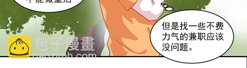 《收好人卡的100种姿势》第51话 第5页
