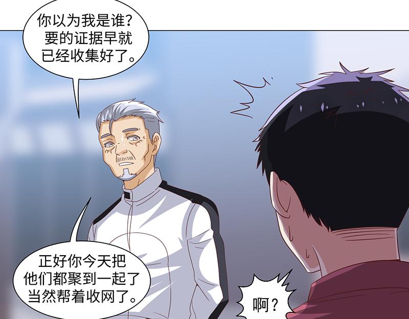 《收好人卡的100种姿势》第50话 第10页