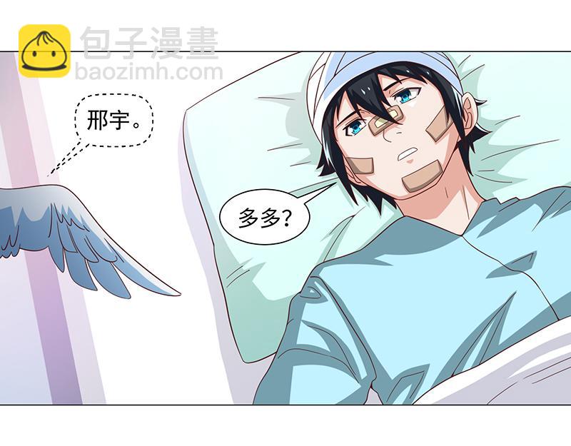 《收好人卡的100种姿势》第50话 第33页