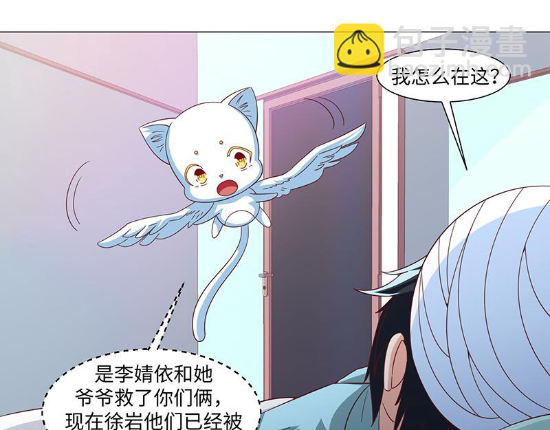 《收好人卡的100种姿势》第50话 第35页