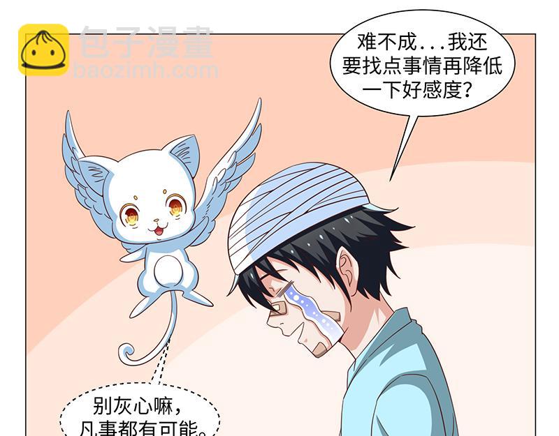 《收好人卡的100种姿势》第50话 第42页