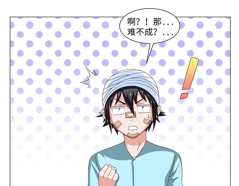 《收好人卡的100种姿势》第50话 第44页