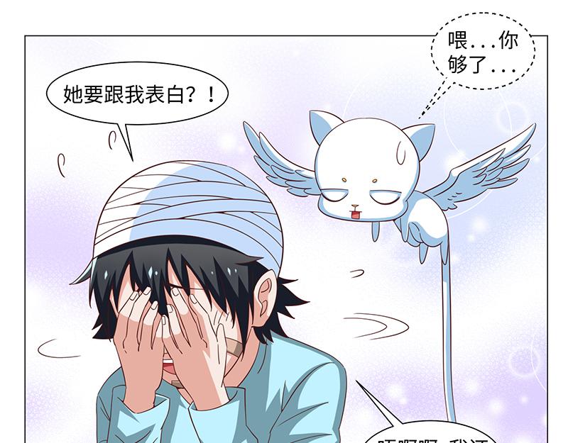 《收好人卡的100种姿势》第50话 第46页