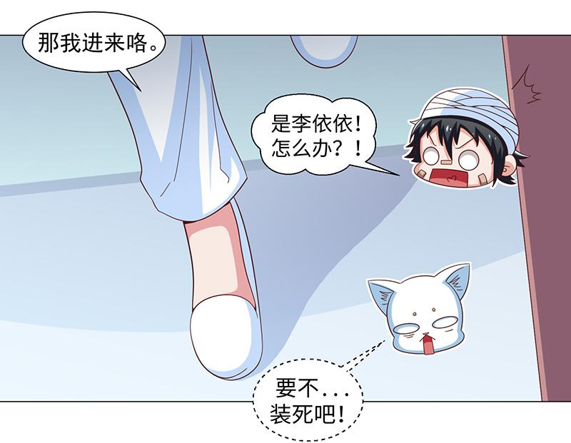 《收好人卡的100种姿势》第50话 第49页