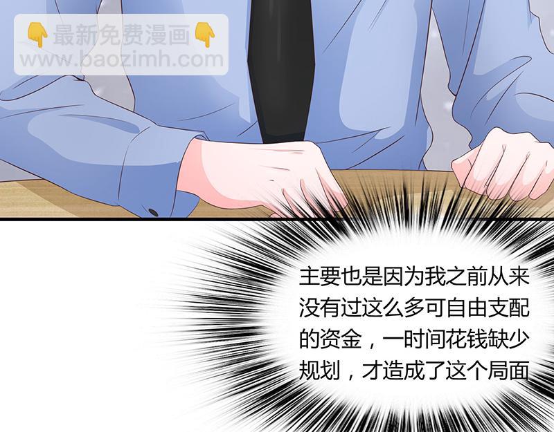 《收好人卡的100种姿势》第52话 第24页
