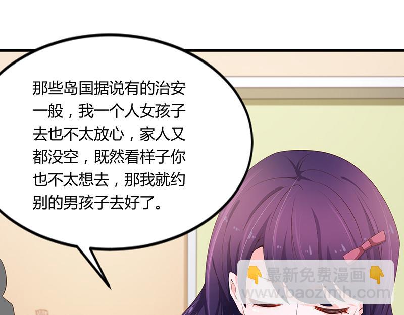 《收好人卡的100种姿势》第52话 第45页