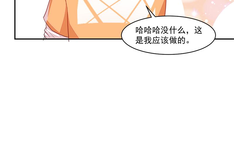 《收好人卡的100种姿势》第55话 第32页