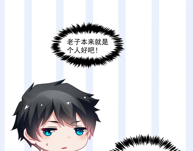 《收好人卡的100种姿势》第55话 第46页
