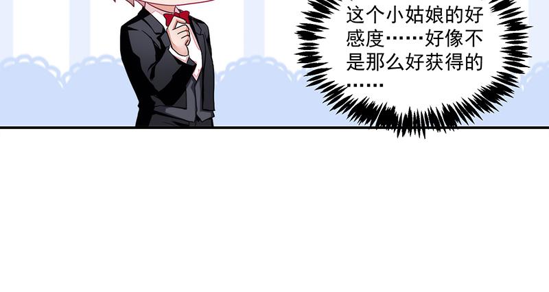 《收好人卡的100种姿势》第55话 第47页