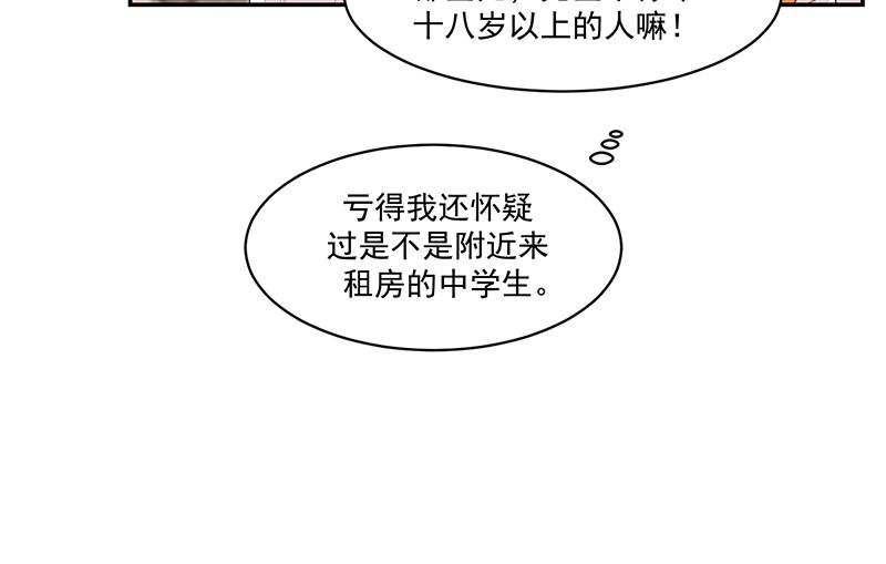 《收好人卡的100种姿势》第55话 第6页