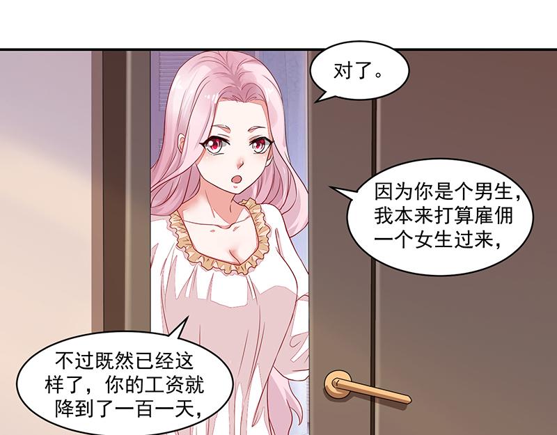 《收好人卡的100种姿势》第55话 第7页