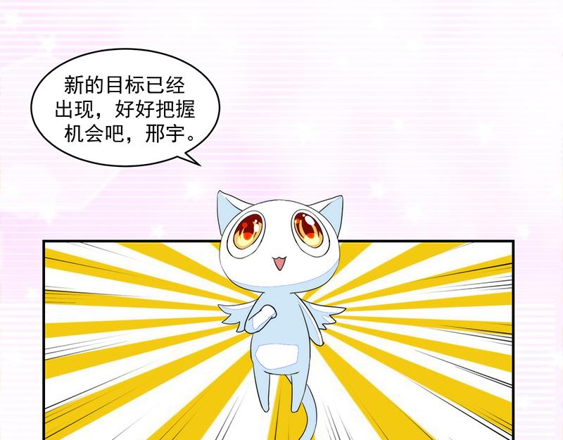 《收好人卡的100种姿势》第55话 第19页