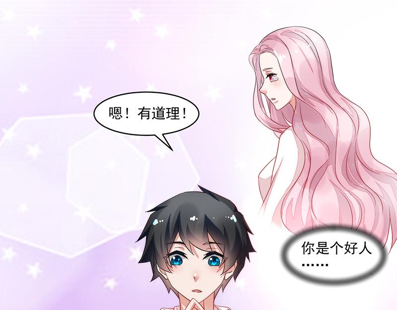 《收好人卡的100种姿势》第55话 第21页