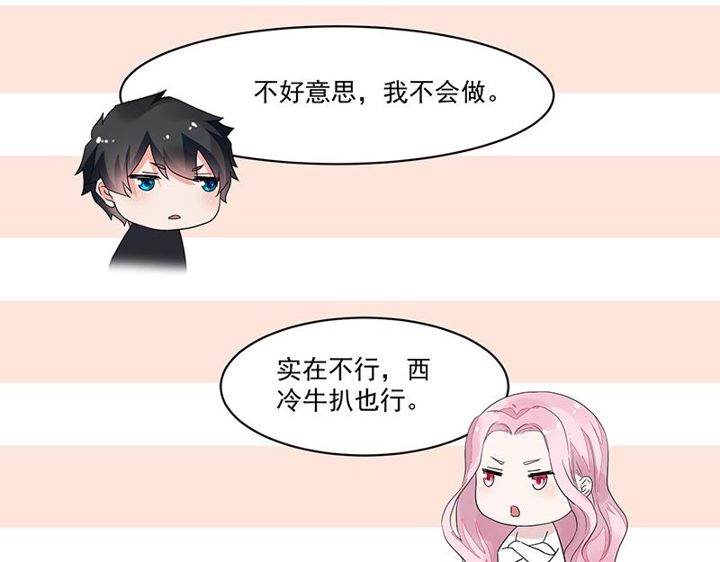 《收好人卡的100种姿势》第56话 第23页