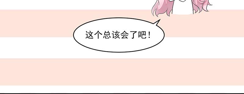 《收好人卡的100种姿势》第56话 第24页