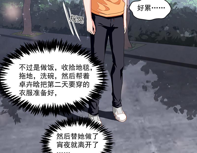 《收好人卡的100种姿势》第56话 第41页