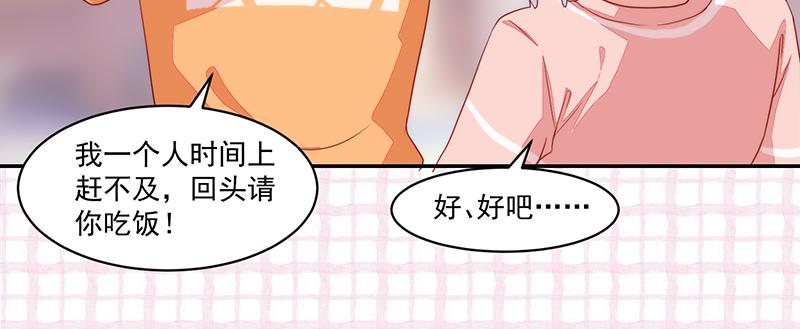 《收好人卡的100种姿势》第54话 第10页