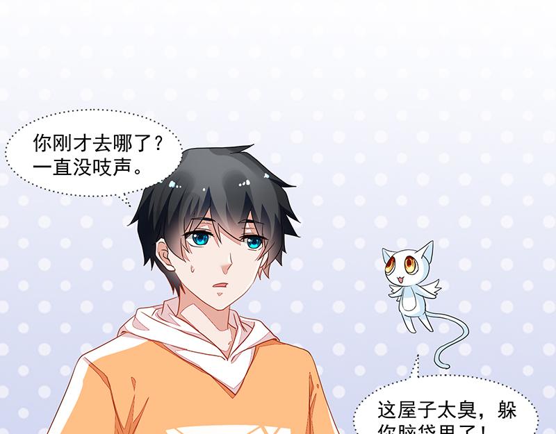 《收好人卡的100种姿势》第54话 第33页