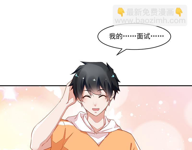 《收好人卡的100种姿势》第54话 第46页
