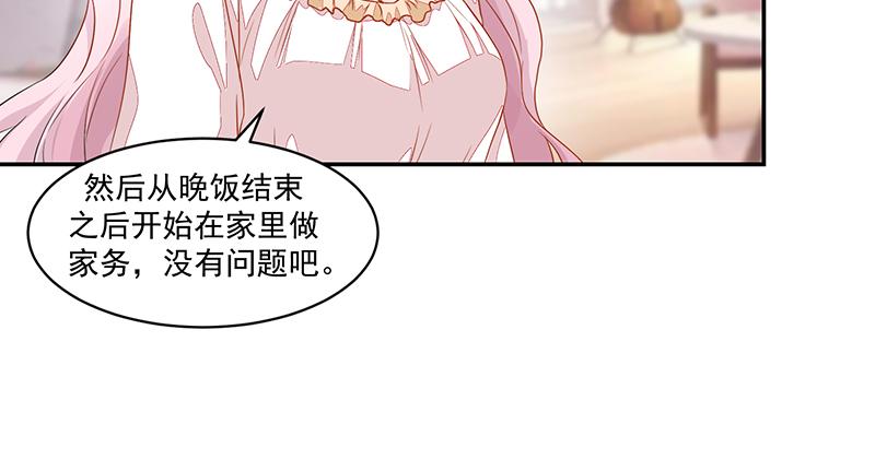 《收好人卡的100种姿势》第54话 第49页