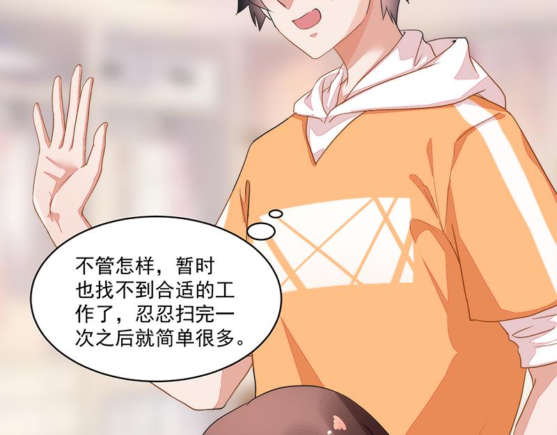 《收好人卡的100种姿势》第54话 第4页