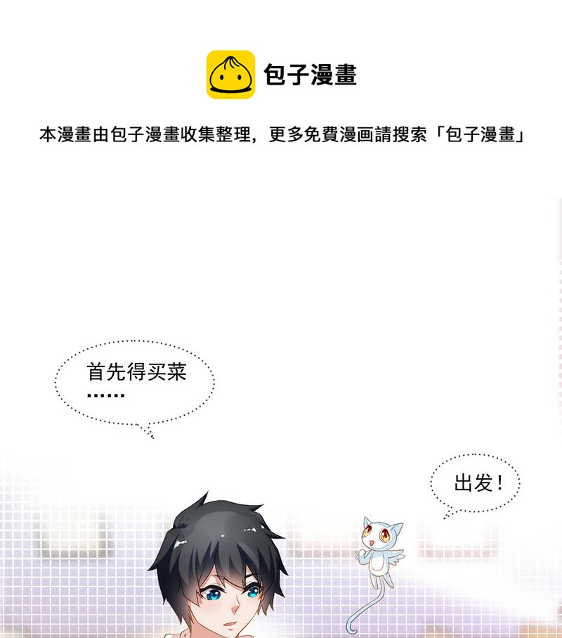 《收好人卡的100种姿势》第53话 第1页