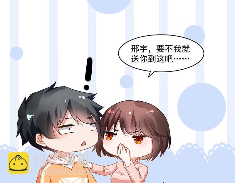 《收好人卡的100种姿势》第53话 第32页