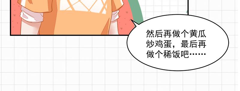 《收好人卡的100种姿势》第53话 第9页