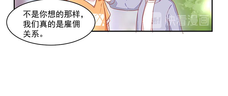 《收好人卡的100种姿势》第58话 第35页