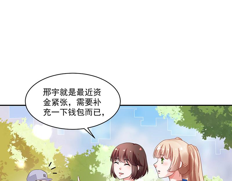 《收好人卡的100种姿势》第58话 第45页