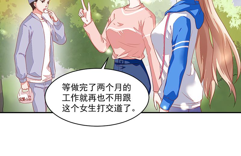 《收好人卡的100种姿势》第58话 第46页