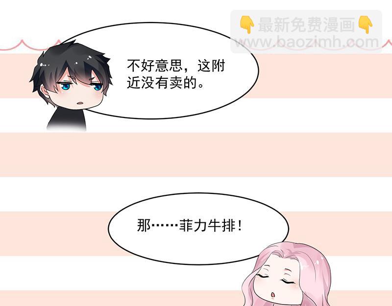 《收好人卡的100种姿势》第56话 第21页