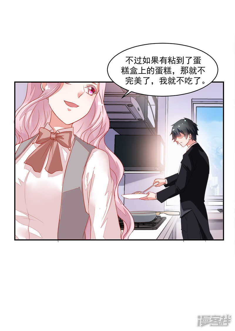 《收好人卡的100种姿势》第60话 第26页